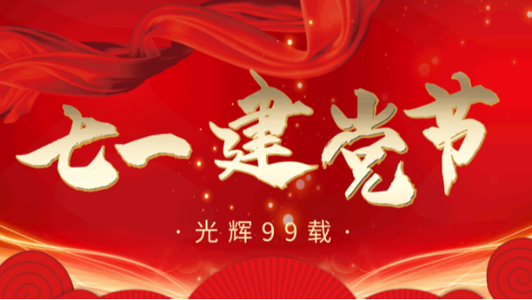 【樓上樓門窗】“7.1”建黨節(jié)，崢嶸歲月，黨在我心