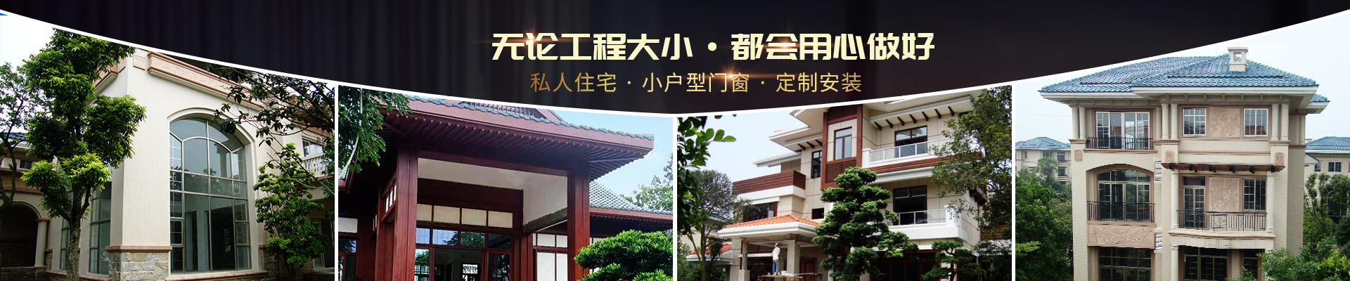 樓上樓-私人住宅，小戶型門窗，定制安裝