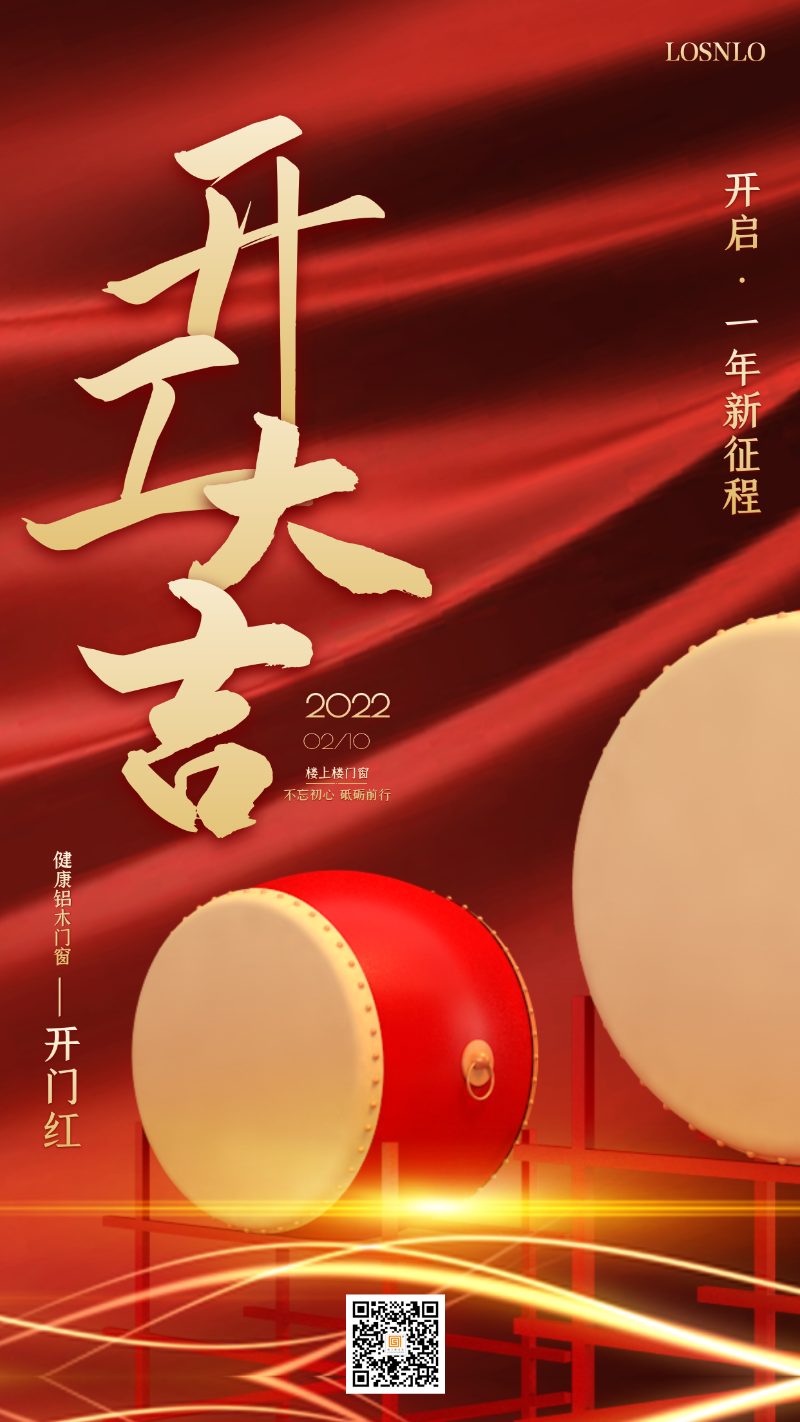 龍騰虎躍，再攀高峰！樓上樓門窗開工大吉！