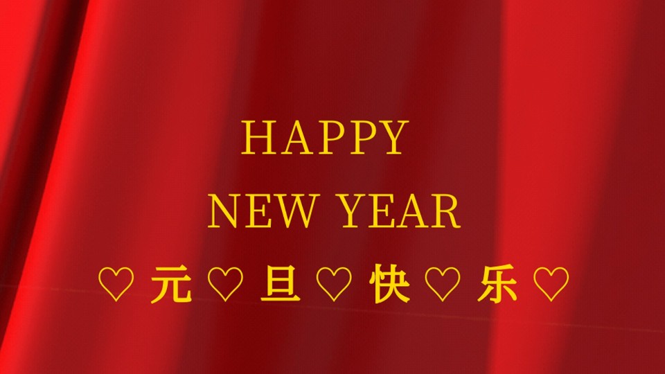 元旦快樂 | 2021年樓上樓鋁木復合門窗“?！鞭D乾坤！