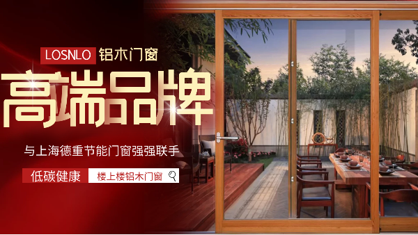 樓上樓門窗|五四青年節(jié)，打造不一樣的鋁木系統(tǒng)門窗