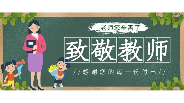 樓上樓高端門窗|桃李滿天下,春暉遍四方，教師節(jié)快樂！