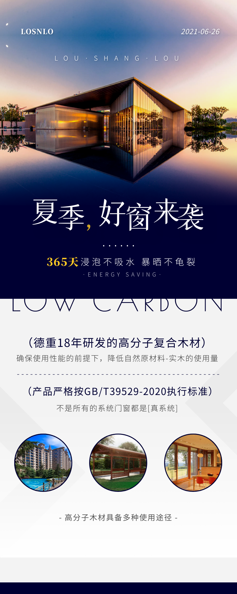 樓上樓門窗|聽說鋁木系統(tǒng)門窗是2021投資好項目？一起來看看