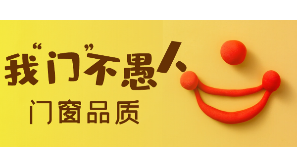 愚人節(jié)不愚人，送健康樓上樓門窗是認(rèn)真的！