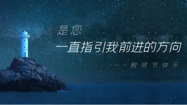 樓上樓鋁木門窗 | 本季教師節(jié)深度好文，破防了！
